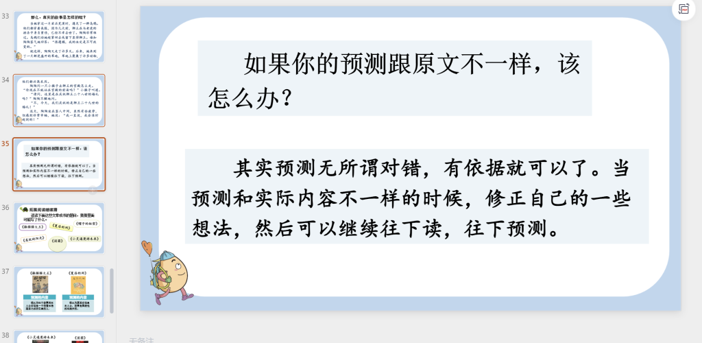 图片[18]-25秋新版三年级上册语文【教学课件】-宝库盒教辅资料站