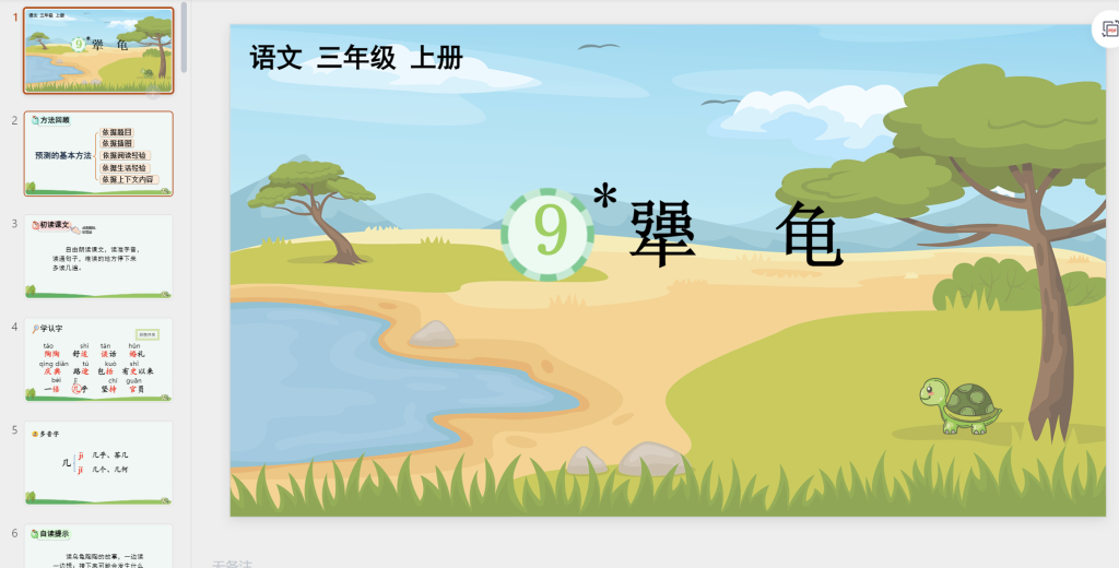 图片[19]-25秋新版三年级上册语文【教学课件】-宝库盒教辅资料站