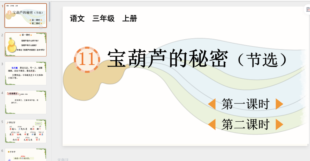 图片[20]-25秋新版三年级上册语文【教学课件】-宝库盒教辅资料站