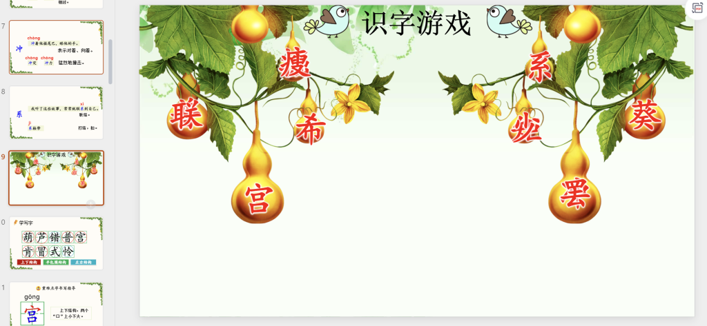 图片[21]-25秋新版三年级上册语文【教学课件】-宝库盒教辅资料站