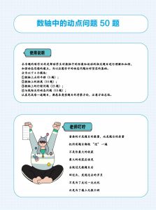 《初中数学•数轴中的动点问题》50题-宝库盒教辅资料站