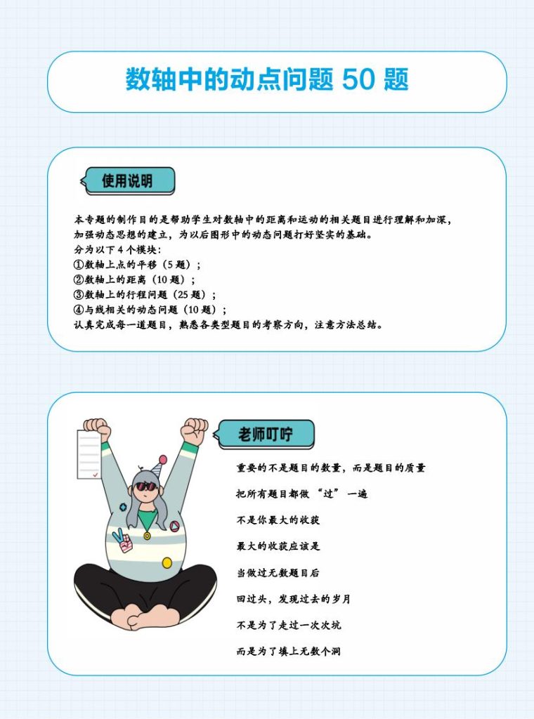 《初中数学•数轴中的动点问题》50题-宝库盒教辅资料站