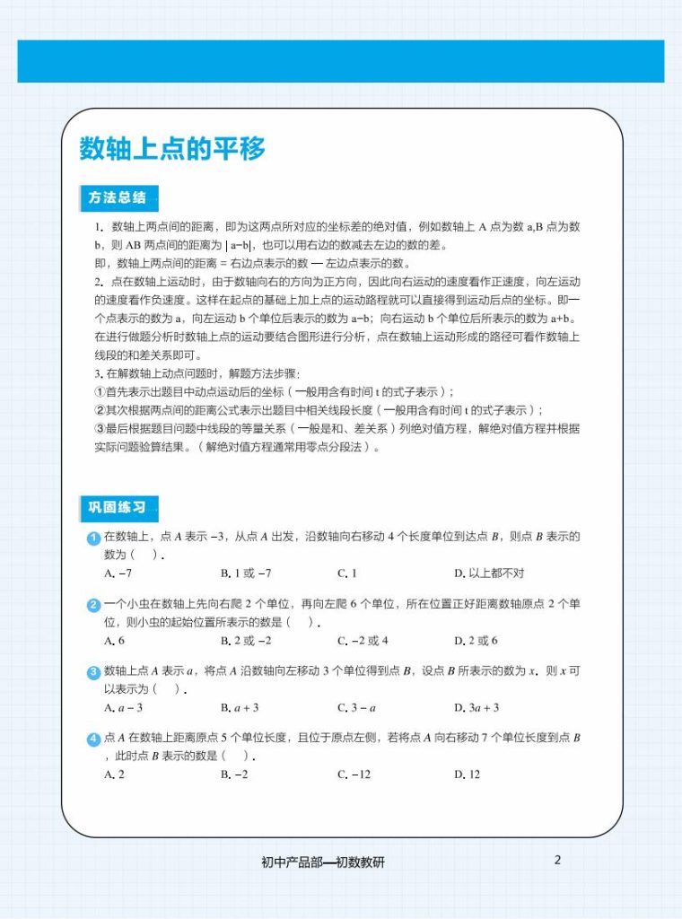 图片[2]-《初中数学•数轴中的动点问题》50题-宝库盒教辅资料站