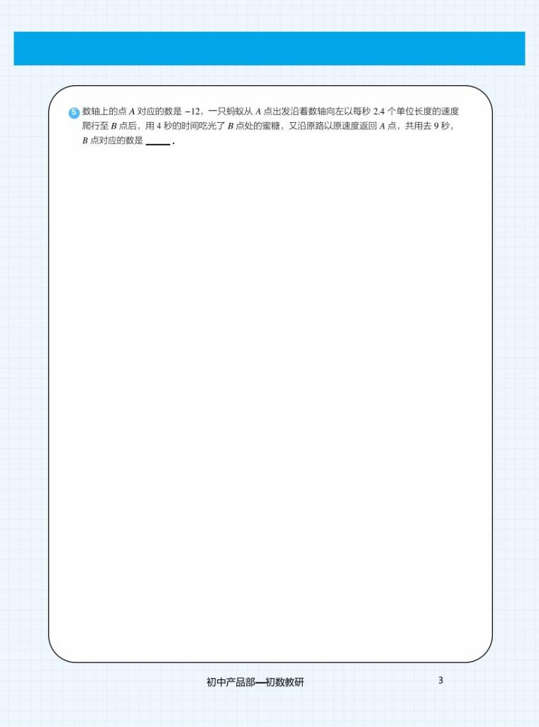 图片[3]-《初中数学•数轴中的动点问题》50题-宝库盒教辅资料站