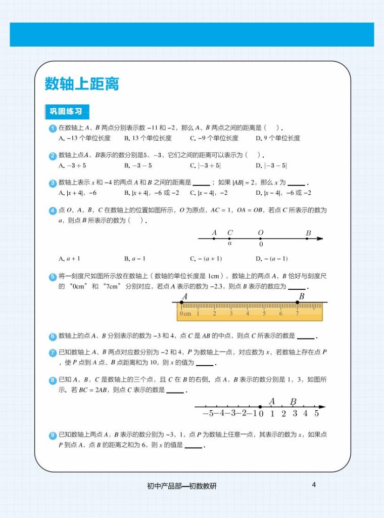 图片[4]-《初中数学•数轴中的动点问题》50题-宝库盒教辅资料站