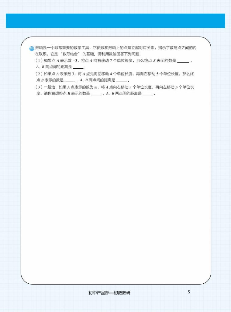 图片[5]-《初中数学•数轴中的动点问题》50题-宝库盒教辅资料站