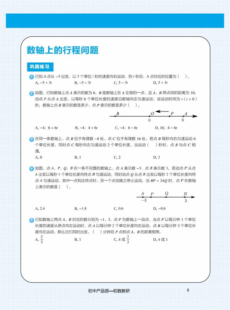 图片[6]-《初中数学•数轴中的动点问题》50题-宝库盒教辅资料站