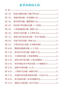 2026版《高考数学破题秒杀-36大招》-宝库盒教辅资料站