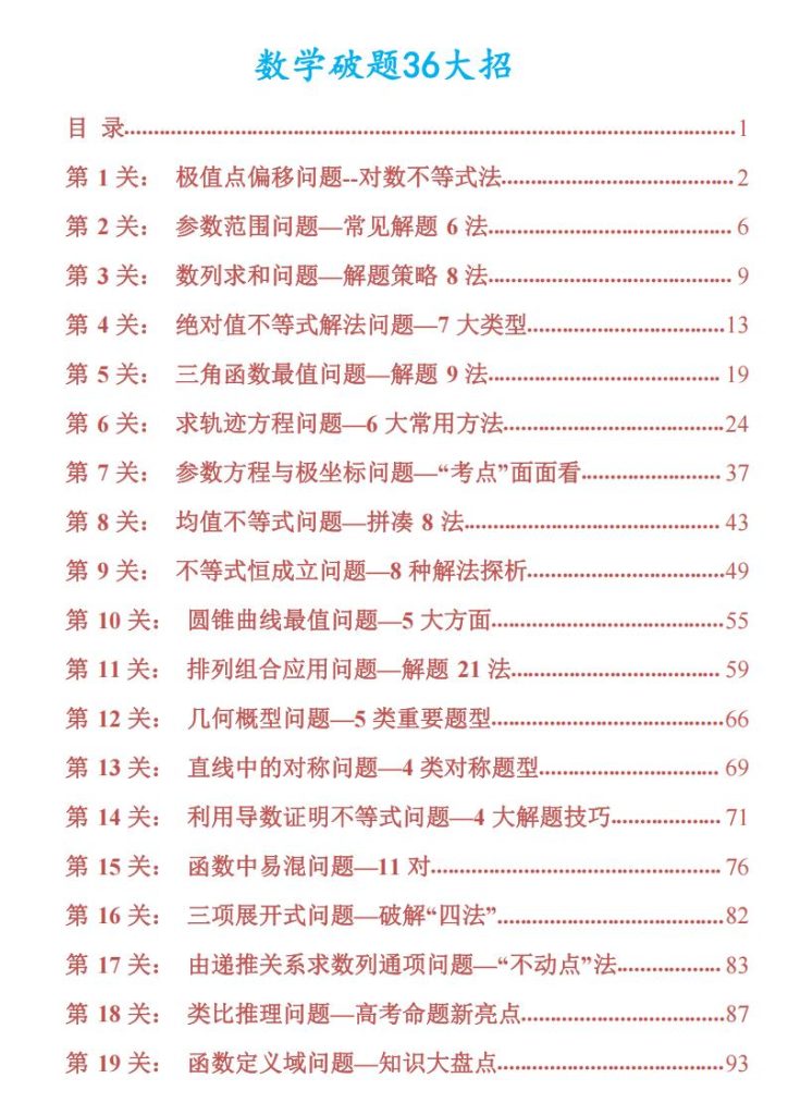2026版《高考数学破题秒杀-36大招》-宝库盒教辅资料站