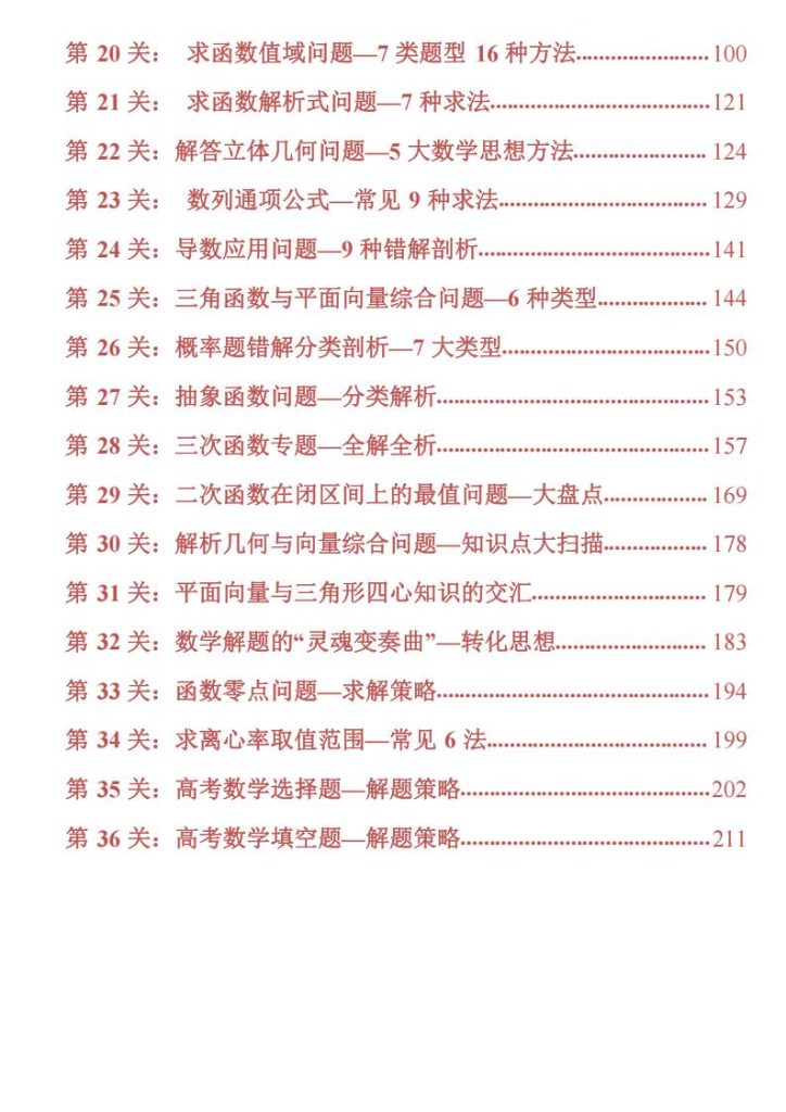 图片[2]-2026版《高考数学破题秒杀-36大招》-宝库盒教辅资料站