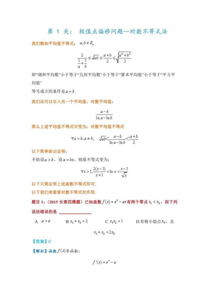 图片[3]-2026版《高考数学破题秒杀-36大招》-宝库盒教辅资料站