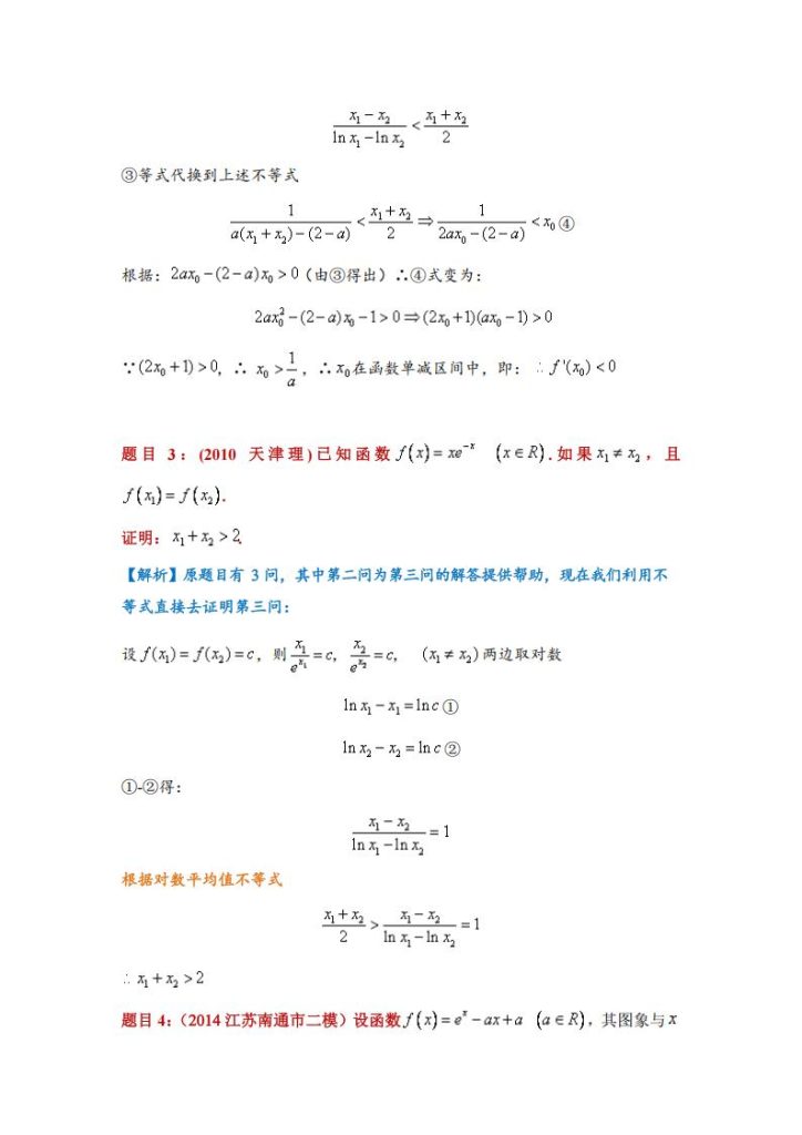 图片[5]-2026版《高考数学破题秒杀-36大招》-宝库盒教辅资料站