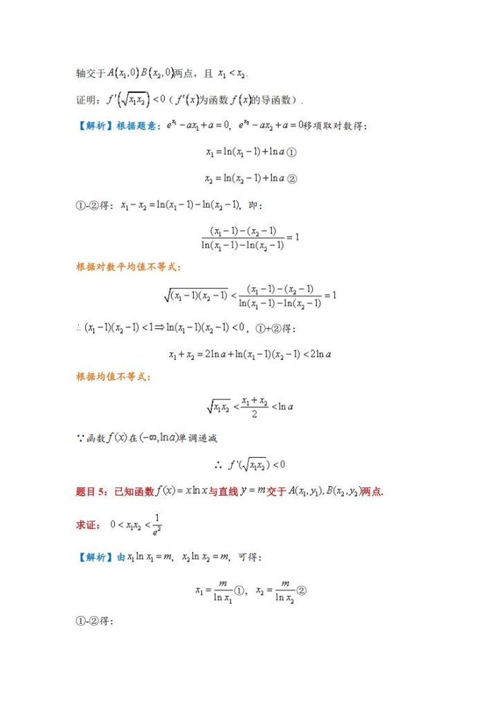 图片[6]-2026版《高考数学破题秒杀-36大招》-宝库盒教辅资料站