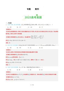 2026《高考数学•精讲精练专题》数列-宝库盒教辅资料站