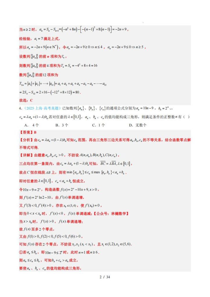 图片[2]-2026《高考数学•精讲精练专题》数列-宝库盒教辅资料站
