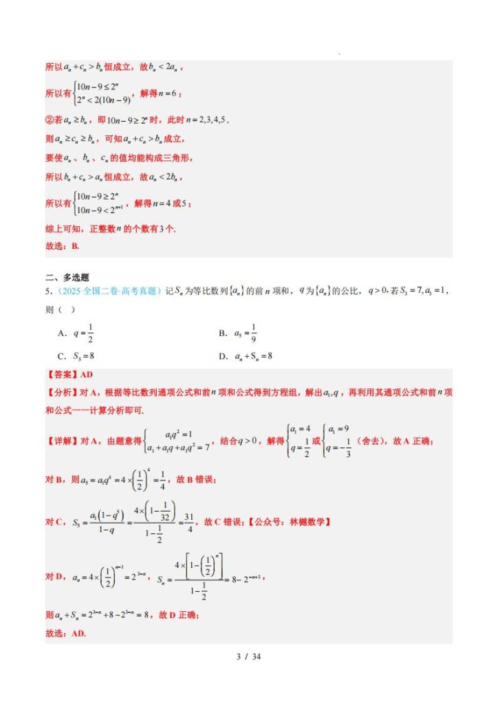 图片[3]-2026《高考数学•精讲精练专题》数列-宝库盒教辅资料站