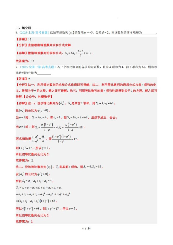 图片[4]-2026《高考数学•精讲精练专题》数列-宝库盒教辅资料站