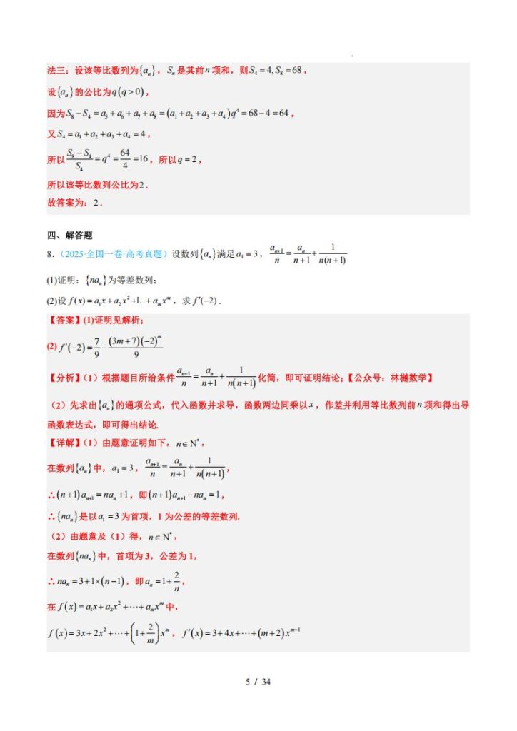 图片[5]-2026《高考数学•精讲精练专题》数列-宝库盒教辅资料站