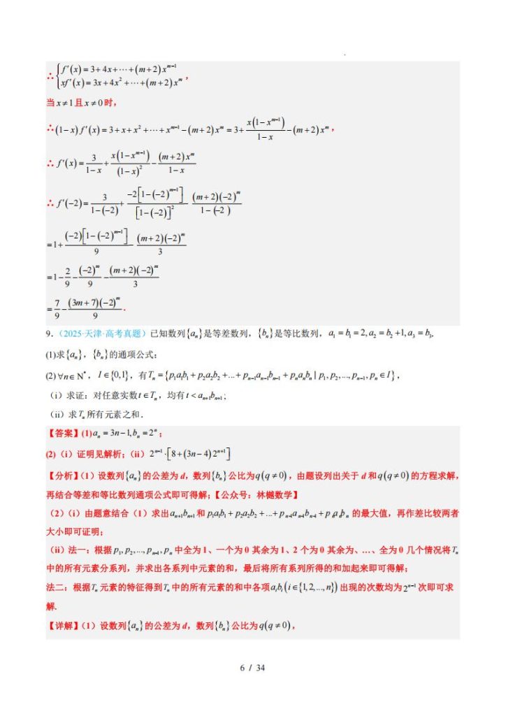 图片[6]-2026《高考数学•精讲精练专题》数列-宝库盒教辅资料站