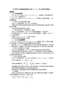 《初中数学•中考压轴题几何模型》30讲-宝库盒教辅资料站