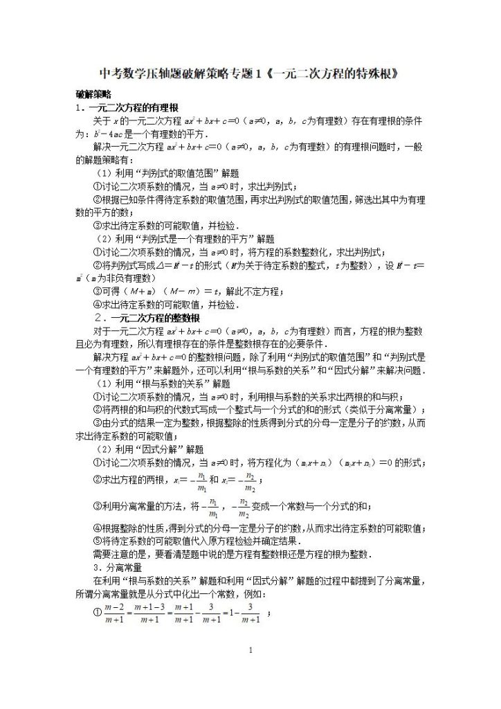 《初中数学•中考压轴题几何模型》30讲-宝库盒教辅资料站