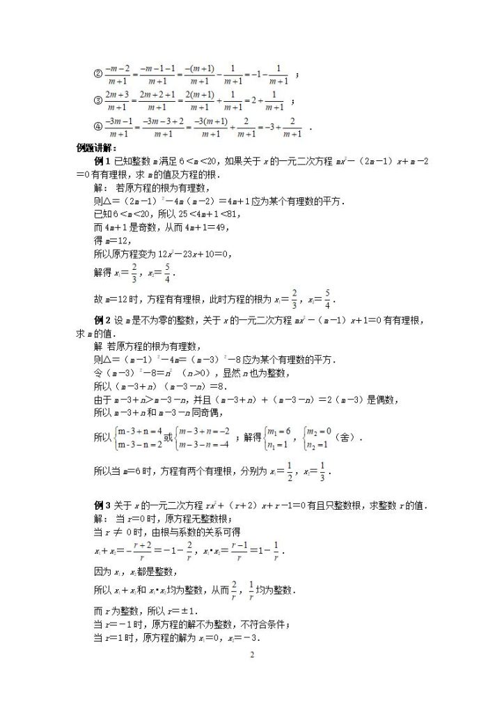 图片[2]-《初中数学•中考压轴题几何模型》30讲-宝库盒教辅资料站
