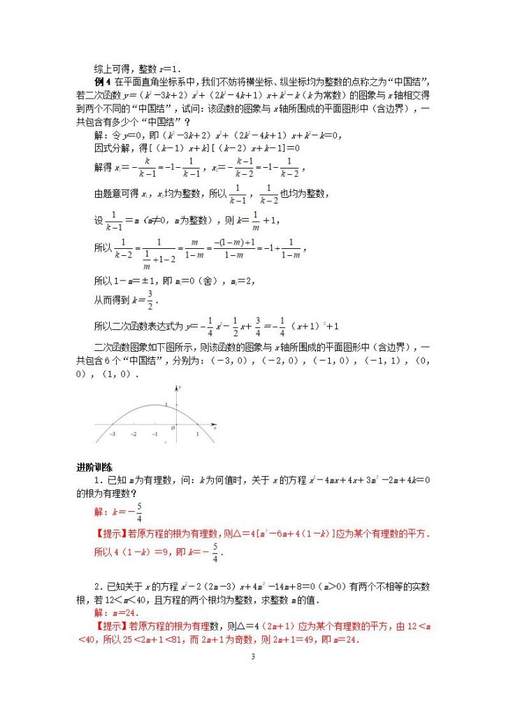 图片[3]-《初中数学•中考压轴题几何模型》30讲-宝库盒教辅资料站