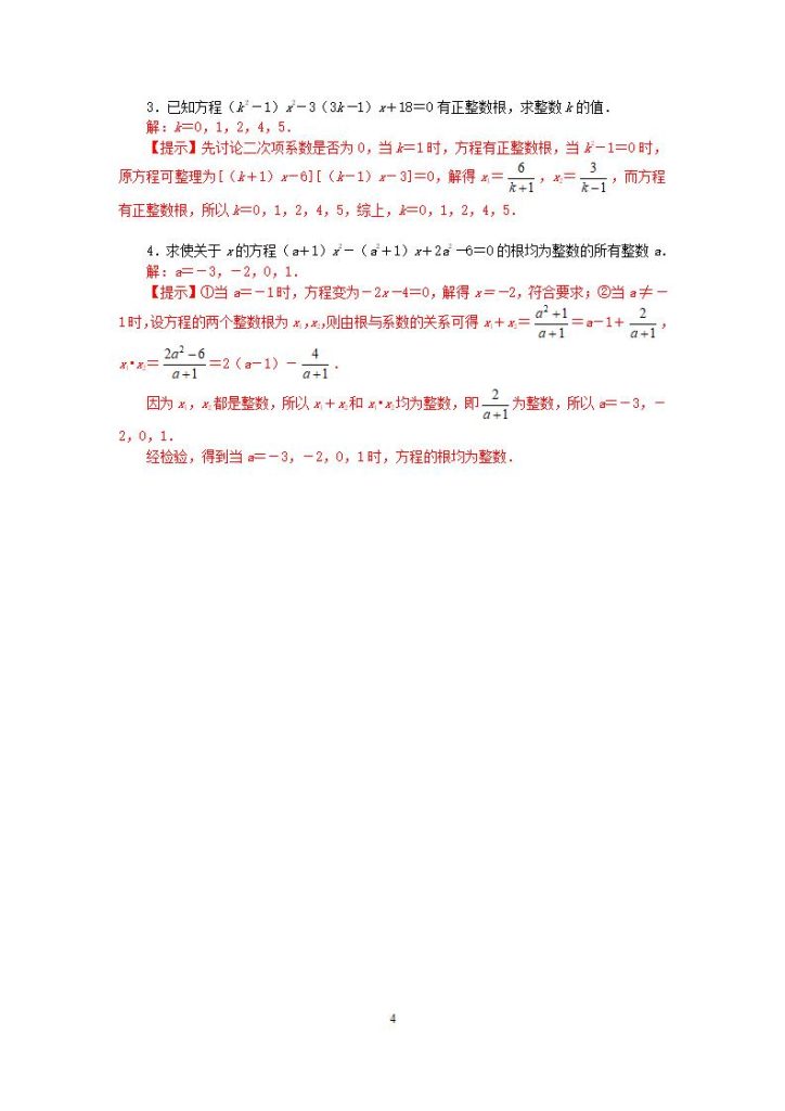 图片[4]-《初中数学•中考压轴题几何模型》30讲-宝库盒教辅资料站