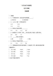小升初英语专项训练（含答案）-宝库盒教辅资料站