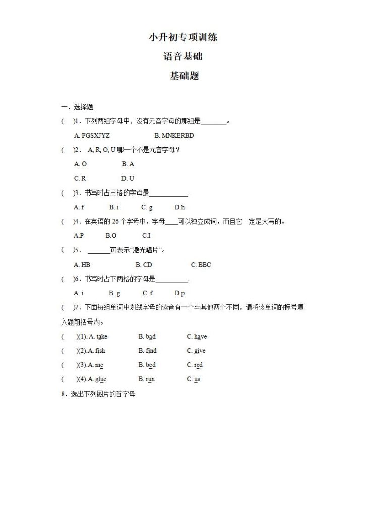 小升初英语专项训练（含答案）-宝库盒教辅资料站