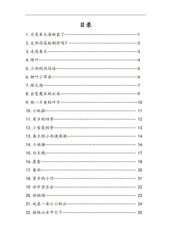 图片[2]-1-6年级语文《小学生美文晨读》-宝库盒教辅资料站