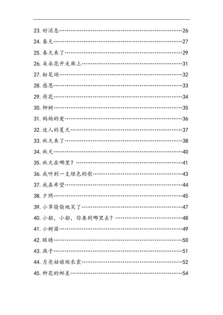 图片[3]-1-6年级语文《小学生美文晨读》-宝库盒教辅资料站