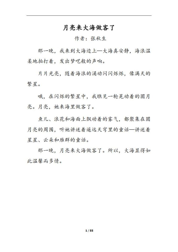 图片[4]-1-6年级语文《小学生美文晨读》-宝库盒教辅资料站