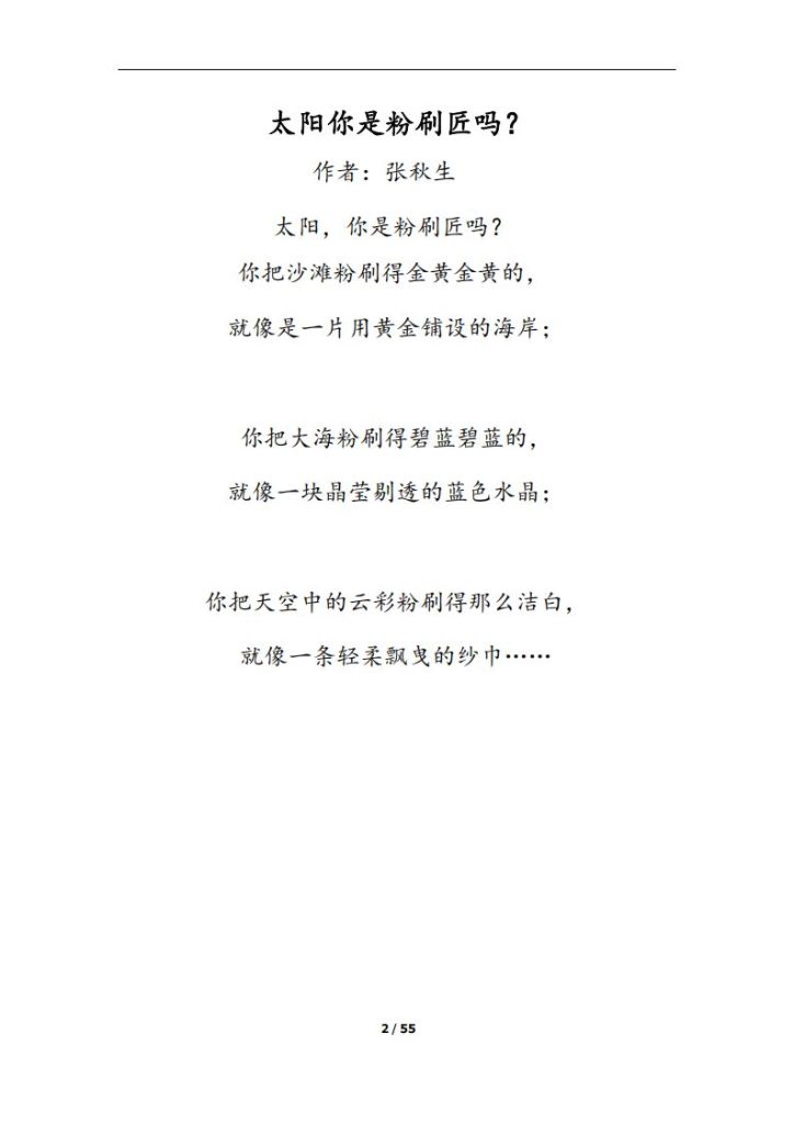 图片[5]-1-6年级语文《小学生美文晨读》-宝库盒教辅资料站