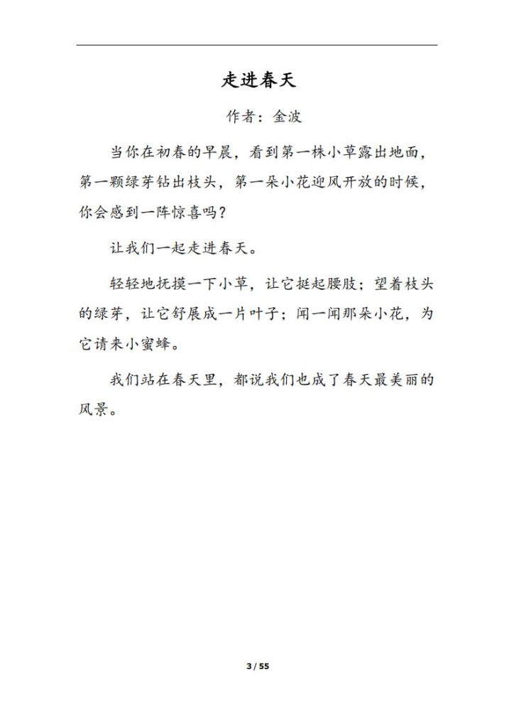 图片[6]-1-6年级语文《小学生美文晨读》-宝库盒教辅资料站