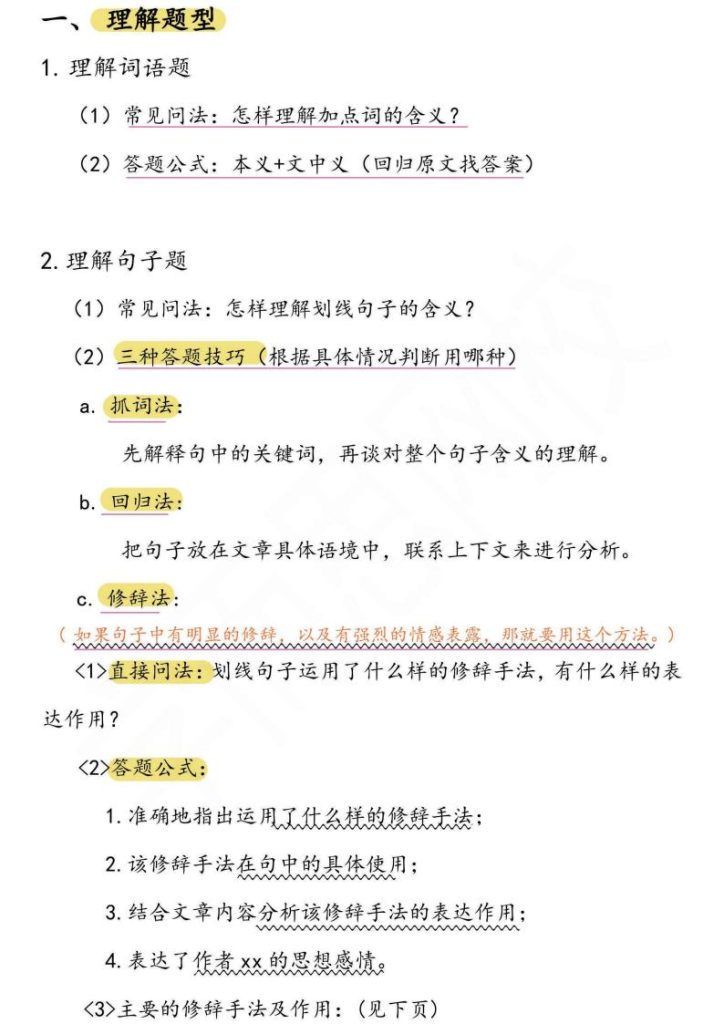 图片[2]-3-6年级《小高年级记叙文常见题型与技巧》-宝库盒教辅资料站
