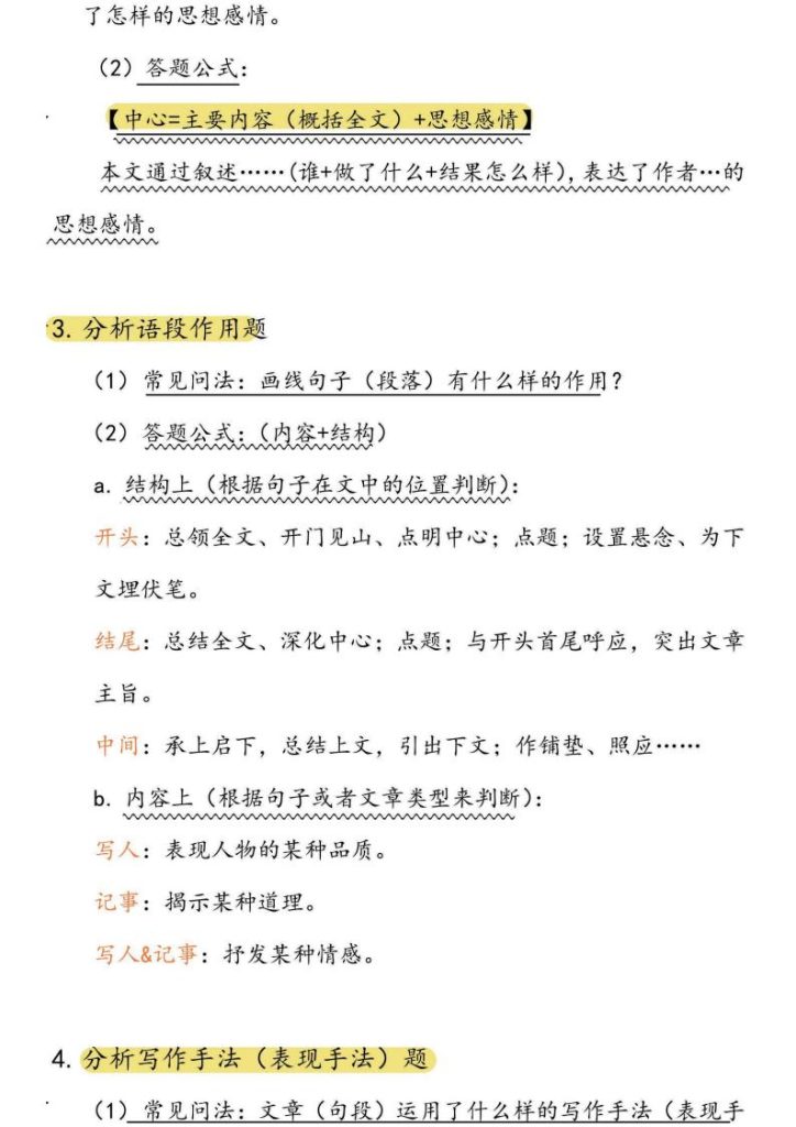 图片[5]-3-6年级《小高年级记叙文常见题型与技巧》-宝库盒教辅资料站