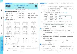 25秋二年级上册语文素养达标AB卷（含月考期中）含答案版-宝库盒教辅资料站