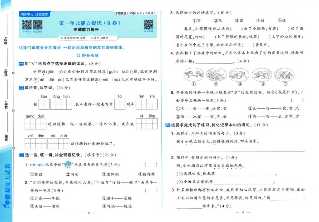 图片[3]-25秋二年级上册语文素养达标AB卷（含月考期中）含答案版-宝库盒教辅资料站