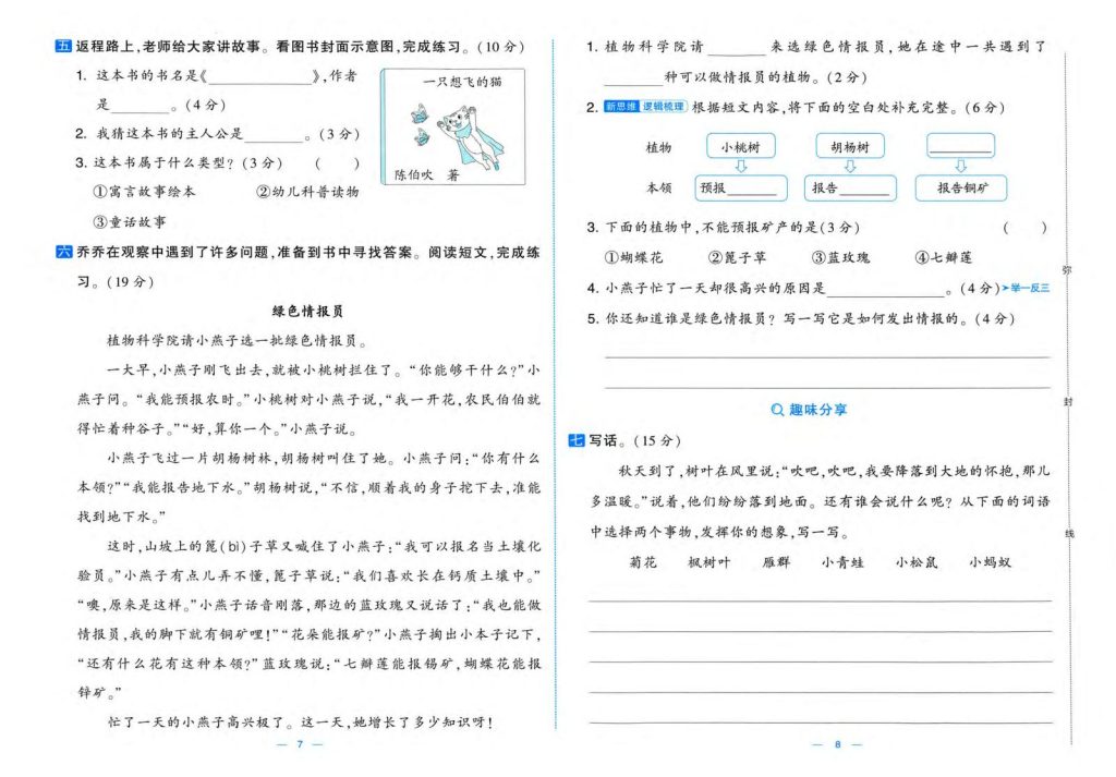 图片[4]-25秋二年级上册语文素养达标AB卷（含月考期中）含答案版-宝库盒教辅资料站