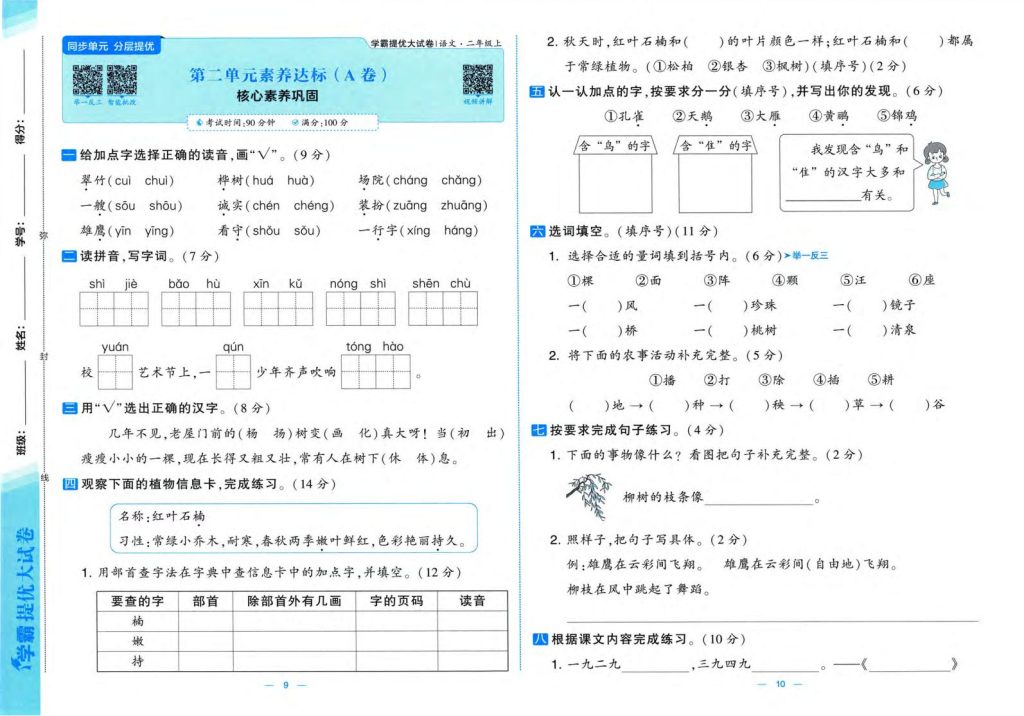 图片[5]-25秋二年级上册语文素养达标AB卷（含月考期中）含答案版-宝库盒教辅资料站