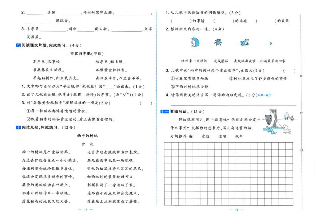 图片[6]-25秋二年级上册语文素养达标AB卷（含月考期中）含答案版-宝库盒教辅资料站