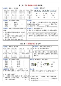 25秋三年级上册语文同步学习单含答案-宝库盒教辅资料站