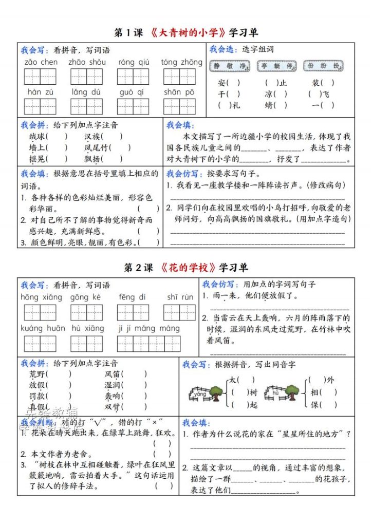 25秋三年级上册语文同步学习单含答案-宝库盒教辅资料站