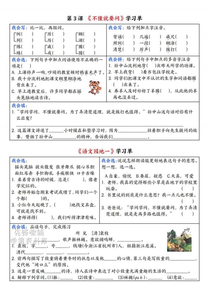 图片[2]-25秋三年级上册语文同步学习单含答案-宝库盒教辅资料站