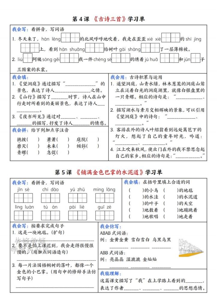 图片[3]-25秋三年级上册语文同步学习单含答案-宝库盒教辅资料站