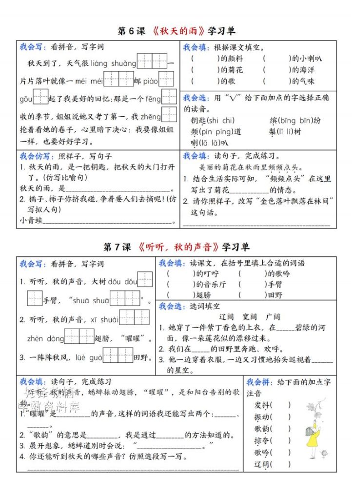 图片[4]-25秋三年级上册语文同步学习单含答案-宝库盒教辅资料站