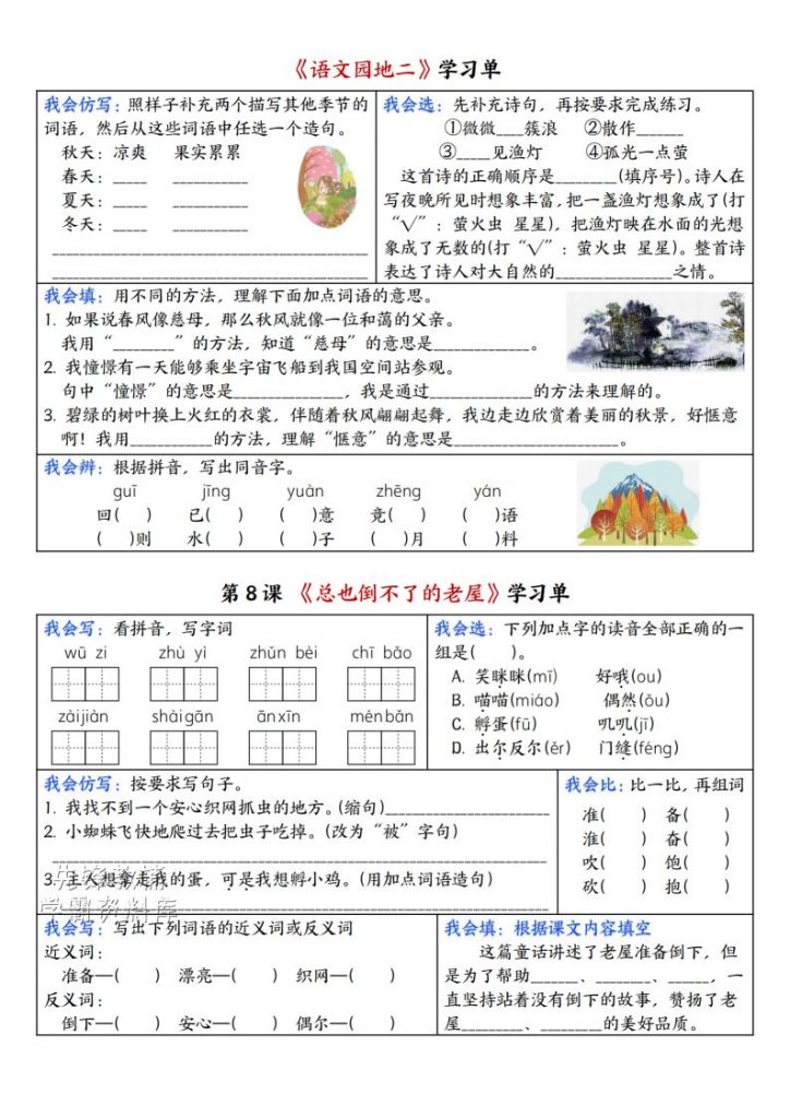图片[5]-25秋三年级上册语文同步学习单含答案-宝库盒教辅资料站
