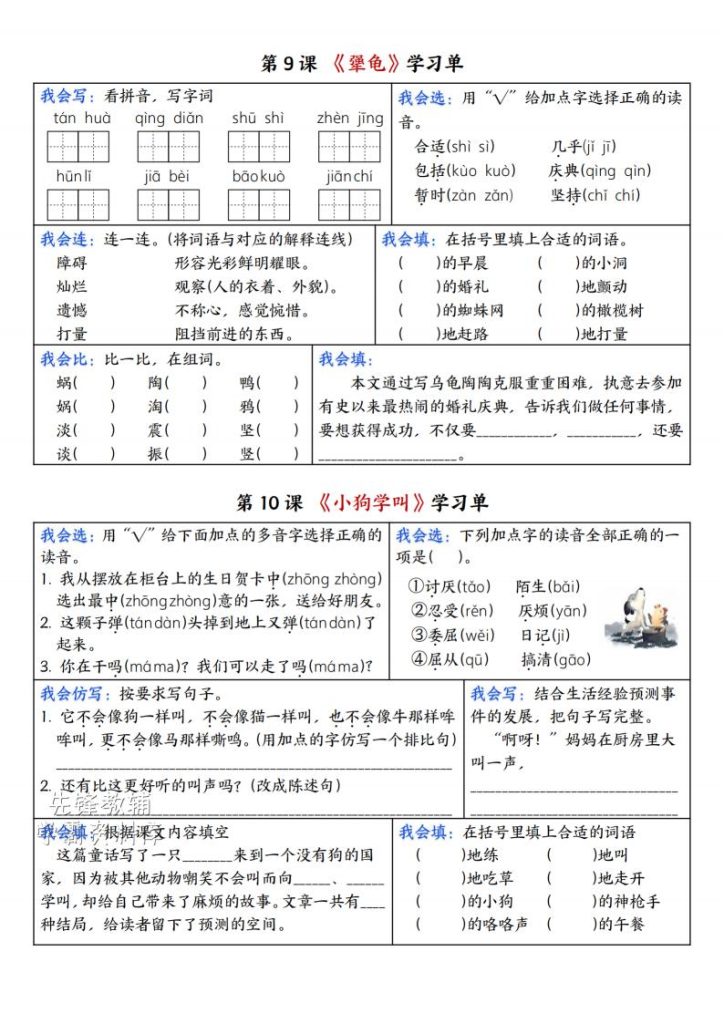 图片[6]-25秋三年级上册语文同步学习单含答案-宝库盒教辅资料站