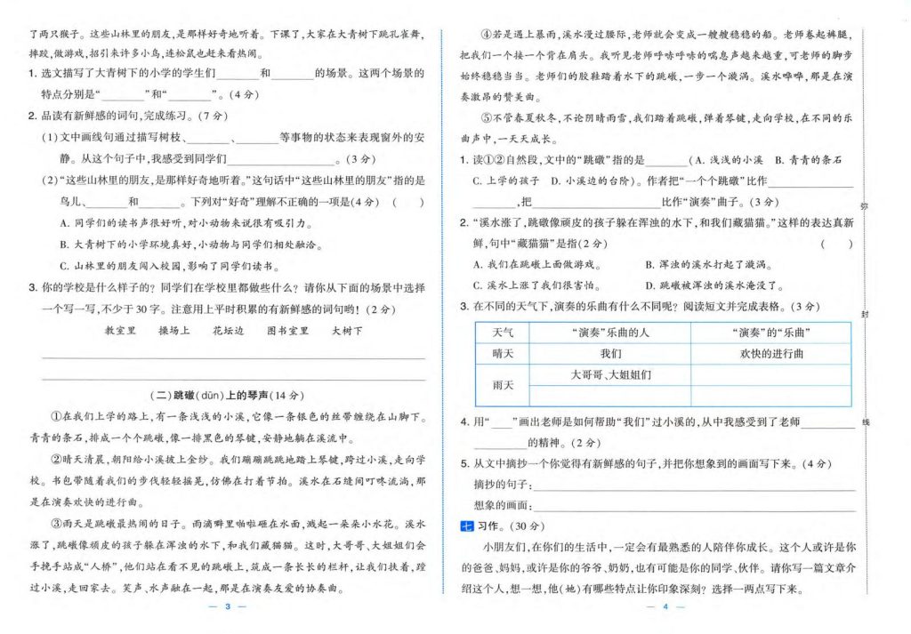 图片[2]-25秋新版三年级上册语文1-8单元素养达标(AB卷）含答案版-宝库盒教辅资料站